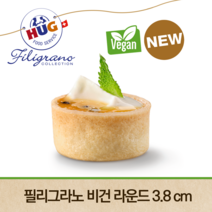 [HUG] 후그 타르트쉘 미니 타트렛 필리그라노 베이커리 비건 라운드 3.8cm, 1box, 1.69kg