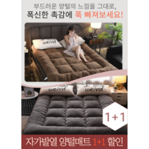 자가발열 토퍼 양털 웜 매트리스 차박매트 1+1, 브라운