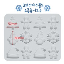 크리스마스몰드-6종류12구(색상랜덤)