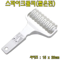 오너클랜 스파이크롤러(짧은핀) 피자롤러 피자용품 주방용품, 상세 설명 참조