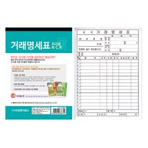 거래명세표 (NCR)