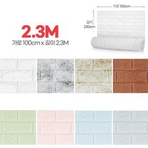 벽돌 필름지 벽지 스티커 셀프시공 폼블럭 도배 거실 레트로 시트지 원룸 공부방 리폼, 블럭아이 2.3M 마블브라운