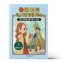 레이튼 미스터리 탐정사무소 2