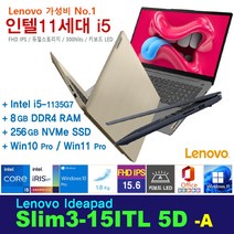 레노버 Slim3-15ITL 5D + Win10 Pro포함 / 11세대 i5 / 300Nits / 키보드LED, Slim3-15ITL 5D N, WIN11 Pro, 8GB, 256GB, 인텔 코어 i5 1135G7, 그레이/블루/샌드
