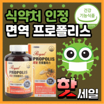 식약처 인증 프로폴리스 프리미엄 프리 포로 폴리 프르 폴리수 포리스 폴리스 홈쇼핑 구강 면역 이뮨 건강 항상화 플라보노이드 환절기 영양제 남성 여성 식약청 인정 라풀굿알약케이스, 720캡슐(24개월)