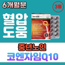 50대 중년 코큐텐 코엔 코앤 자임 큐텐 Q10 영양제 높은 혈압 도움 항산화 캐나다 코엠자인 임신 준비 예비 맘 엄마 아빠 선물 항산화제 홈쇼핑 COENZYME 멀티 종합 비타민