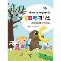 알파벳 파닉스 영어와 쉽게 친해지는, 상품명