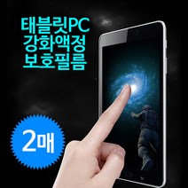 갤럭시탭A 8.0 2019 강화액정보호필름SM-T290T295/2매