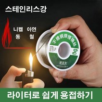 스테인리스강 납땜용 실납 스테인리스강 납땜용 실납 스테인리스강 용접 수리 실납1mm, 50g 1.0mm