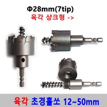 초경 홀쏘 육각 임팩 12-50mm 홀커터 홀카타 홀컷터 초경홀소 드릴비트 블랙불 넥스트그린공구, 28mm