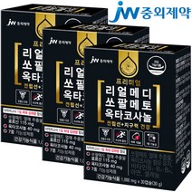 [JW중외제약] 리얼메디 국대 초임계 알티지 rTG 오메가3 총3박스 비타민D 비타민E EPA DHA 오메가-3 추천