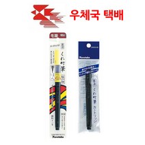쿠레타케 캘리그라피 붓펜 리필잉크 워터브러쉬, 1개, 붓펜24호+리필카트리지