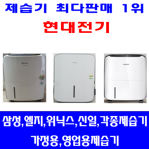 중고제습기/삼성 엘지 위닉스 위니아/5리터~24리터 평수다양, 30-32리터