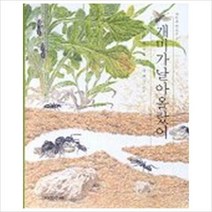 [다섯수레]개미가 날아 올랐어 - 자연과 만나요 2, 다섯수레