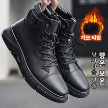 남성 가죽 워커 부츠 기모부츠방한화 키높이워커
