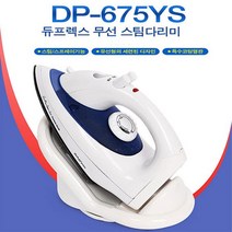 듀플렉스 DP-675YS 무선 스팀다리미