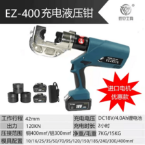 케이블 유압 압착기 터미널 전동압착 충전식 경량 단자 호스 절연 펀칭기 펜치 구리 알루미늄 미니, EZ-400수입모터 금형10-400호