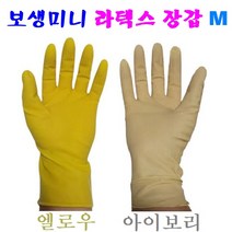 보생미니장갑 M 엘로우 아이보리 라텍스 장갑 1봉 (10켤레), 보생미니 M 아이보리 X 1봉(켤레), 중(M)