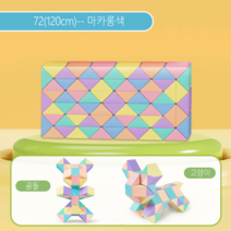 ANYOU 큐브 접이식 퍼즐 큐브 에듀큐브, 60(100cm), 마카롱섹