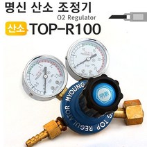 !i 산소조정기 【명신 산소레귤레이터 TOP-R100 산소조정기】 소레귤레이터 야토 :od: ju22* 0973F2 Ea~