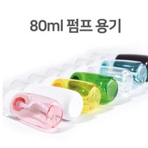 화장품 로션 오일 펌프 공병 용기 80ml 플라스틱 시약병 광구병 투명병 샘플병 향수병 시럽통 빈병 오일병