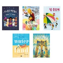 언니들은대담했다+우리는딱이야+넌중요해+물과땅+상상해봐 - 5권세트 (I LOVE 그림책)