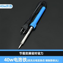 우드버닝기 우드버닝펜 온도조절 인두기 납땜기 목판조각 항온 전기 납땜 인두 가정용 세트, 04 40W 외부 열 항온 전기 다리미