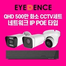 아이던스 IP 500만화소 CCTV 세트 자가설치 실내 방범용 가정용 감시카메라, 500만화소 실외 1세트 A타입 (UTP 50M케이블), 1개