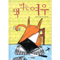 책 먹는 여우, 주니어김영사, 저학년을 위한 꼬마도서관