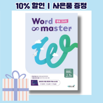 워드 마스터 중등 고난도 중학 <2023/10%인하/빠른배송>, 중등1학년” class=”wr-img”></a></div>
</div>
</div>
</div>
<div class=