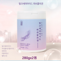 먹는 밀크세라마이드 콜라겐 엘라스틴 히알루론산 비타민C 저분자 펩타이드 분말 가루 환절기 이너뷰티 피부 속건조 속당김 우유세라마이드 효능, 280g, 2통