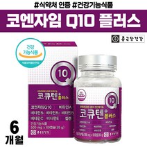 코큐텐 코엔자임 큐텐 Q10 플러스 비타민A 비타민B1 비타민B2 비타민B6 비타민C 비타민E 셀렌 함유 500 mg 60 캡슐 쿄큐텐 코쿠텐, 2개월 x 3병, 3개