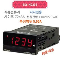 한영넉스 BS6-ND205 판넬메타 직류전류계 5.00A