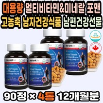남성건강식품 고용량비타민 멀티미네랄 정년퇴직선물 고농축 남자건강식품 멀티비타민포맨 종합비타민추천 남자멀티비타민 피로회복영양제 남성아연 군인비타민 육체피로 노인비타민
