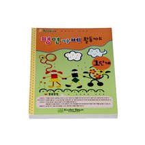 요기팜 쉽고 재밌는 평면 가베 교재 7~10가베 (1단계/카드) 워크북 교구 교육용 엄마표 교사용