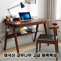 아우스 KH 북유럽풍 태국산 고무나무 고급 원목책상 게이밍책상 컴퓨터책상 학생책상 사무용책상 고등학생책상 컴퓨터테이블 게임용책상 중학생책상 사무실책상 서재책상 1인용책상 2인용책상, 책상의자세트(고급형)(브라운)(1200mm)