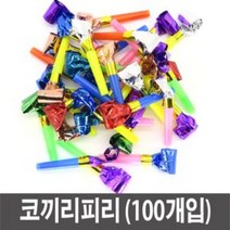 쭈bapha_코끼리피리(100개) 혓바닥 만들기 나팔 공예재료 만들기준비물 공작도구 응원용품 미술♥LtMS, ♥myside!