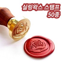 미스터홈 [스탬프] 실링왁스 왁스실링 실링스탬프 청첩장도장, K