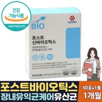 식약처인증 장건강 포스트 신바이오틱스 아연 FOS 1달