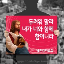 카시드 폼보드 판 피켓(50*37.5cm_60*45cm) 교회 전도 선교 예수천국 홍보 팻말 표지판 안내판 표시판, 폼보드5mm(60*40cm)