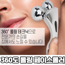 360도 롤링 페이스롤러 얼굴마사지기 다이아몬드 컷팅볼