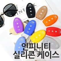 인피니티 스마트키 3버튼 실리콘 케이스 키홀더 실리콘키 키케이스 악세사리 키 보호 M35 M37 G35 G37 용품, 08.그레이