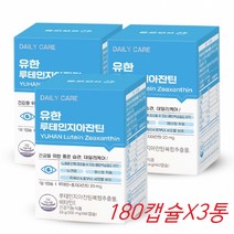 유한양행 루테인 지아잔틴 마리골드꽃 금잔화 비타민A 비타민E 180캡슐X3통