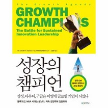 성장의 챔피언, 상품명