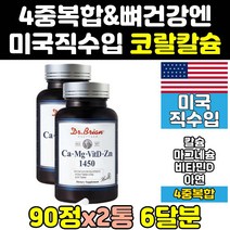 코랄 칼마그 칼맥디 나노 프리미엄 칼슝 칼슘 2통 고칼슘 플러스 영양제 칼슘제 비타민D 칼마그디 마그네슘 고칼디 칼마아디 이온 플러스디 고함량 건강 칼디 마칼디 고칼슘제 정 캡슐