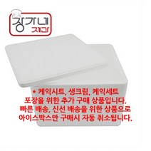 장가네제과 아이스박스(단품구매 자동취소) 사이즈표 확인 후 구매 필수, 1개, 아이스박스 6kg