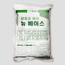 완효성비료 뉴베이스2kg(20평용) - 텃밭 주말농장 밑비료 웃거름 추비 퇴비 기비 유기질 뿌리활착 내병성강화 땅부자 모두싹, 01. 뉴베이스2kg (1포) 20평