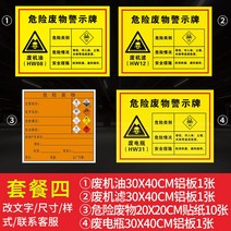 표지판 간 위험한 풀세트 폐물 화학 물질 위험물 저축 라이브러리 맡기다 구 독이 있다 유해함 불붙기 쉽다 2771772767, 40x40cm, X1358 패키지 4 (차수리 추우천