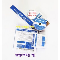 탑씰 탑실 조인트패킹 배관씰 테프론씰 5mm-2T-20M