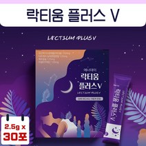 잠들기 전 락티움 30포 1개월분 . 프랑스산 락티움 해조칼슘 미셀라카제인 타트체리 농축분말 80대 70대 60대 50대 40대 30대 20대 10대 중년 노인 노년, 2통